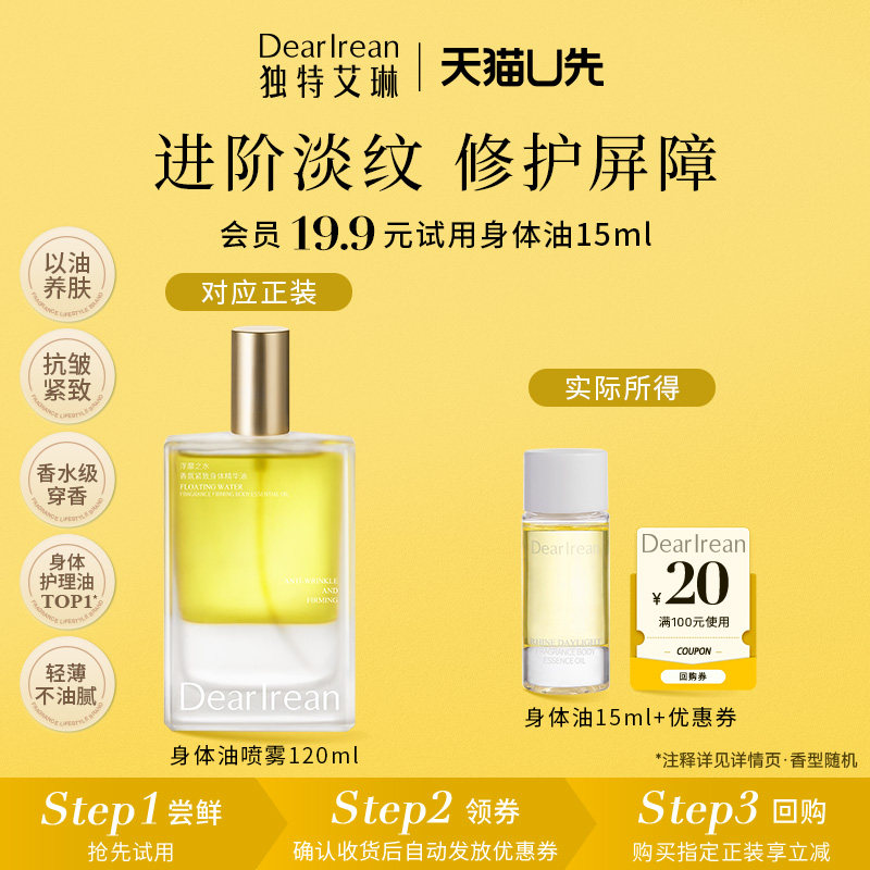【U先试用】独特艾琳身体油小样图片