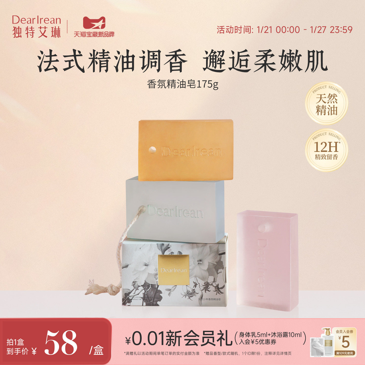 独特艾琳香氛精油皂香皂浴室沐浴净手固体香氛洗后不拔干留香男女