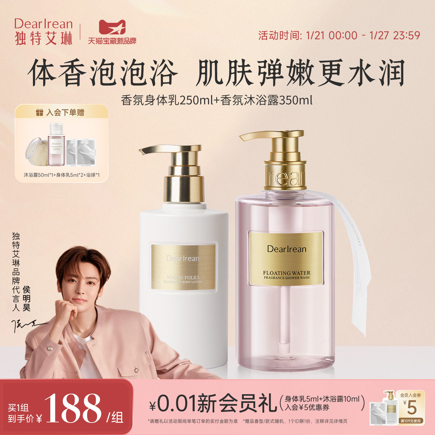 【热销套组】独特艾琳香氛沐浴露身体乳冷霜身体护理套装清洁保湿