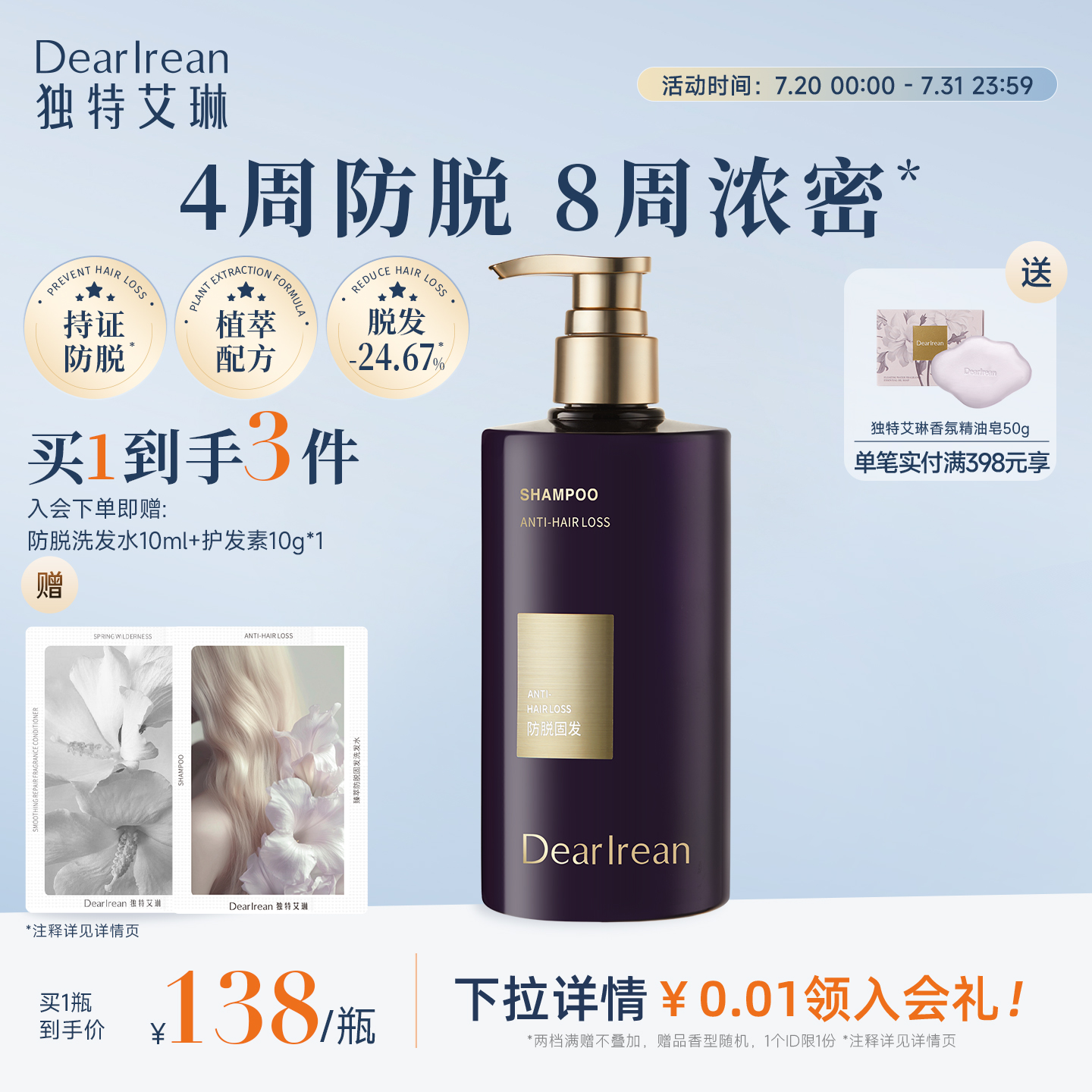 【新品推荐】独特艾琳香氛防脱固发控油洗发露去油去屑生发洗发水