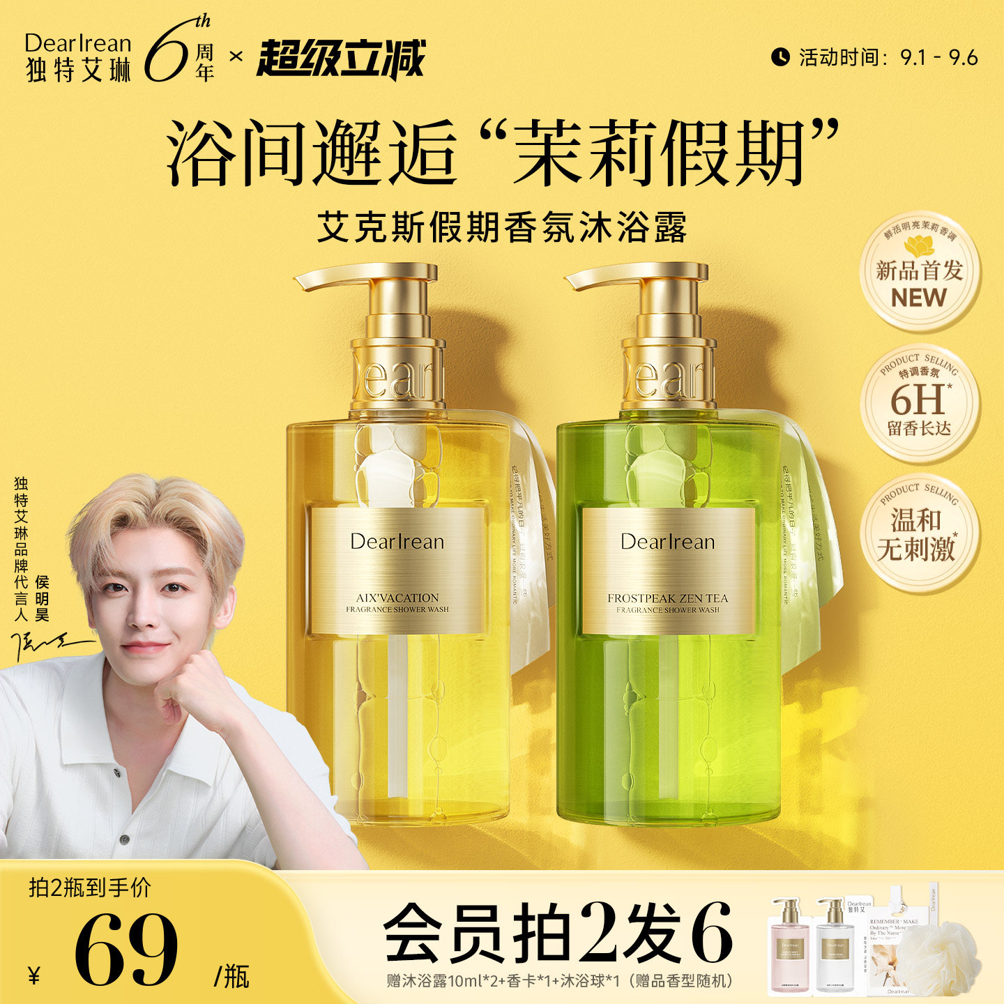 【官方正品】独特艾琳沐浴露香氛女保湿滋润留香情侣男果酸焕肤