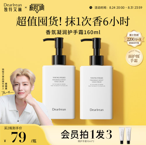 滋润补水香氛护手霜独特艾琳