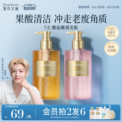 独特艾琳果酸控油嫩滑肌沐浴露