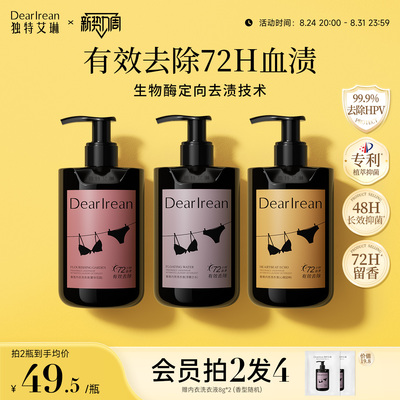 独特艾琳内衣裤洗衣液