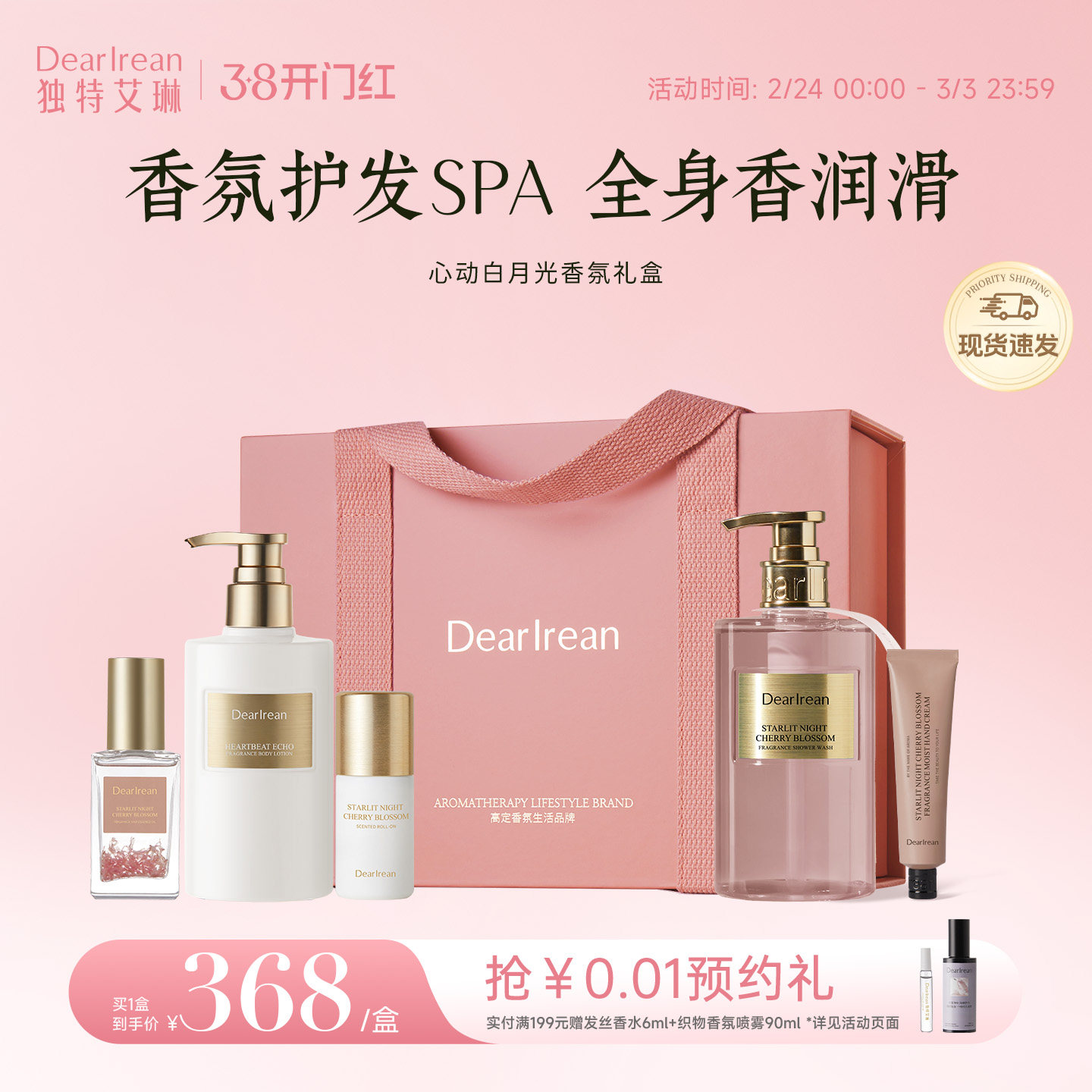 【38倒计时】独特艾琳香氛洗护礼盒送妈妈生日礼物沐浴露身体乳