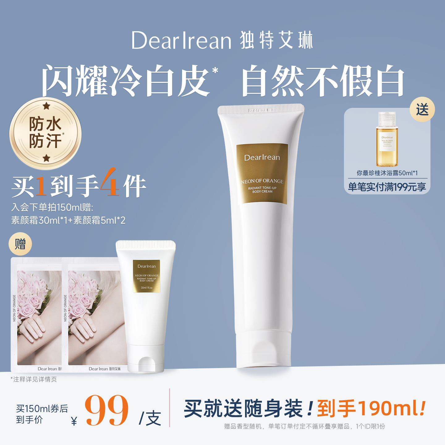 【团长专享】独特艾琳香氛身体素颜霜保湿滋润不假白防水遮瑕隔离
