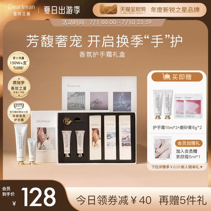 【礼物推荐】独特艾琳香氛护手霜礼盒凝润保湿补水不油腻防干送礼
