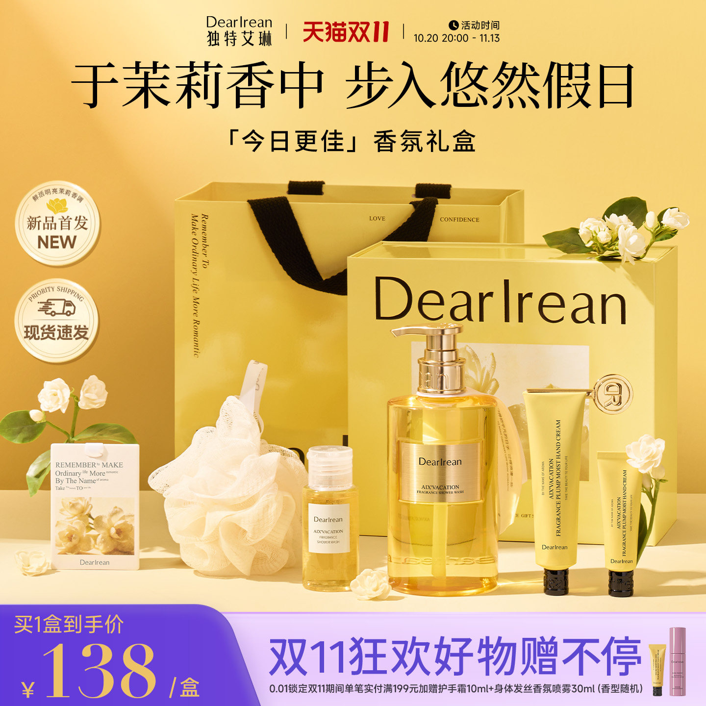 【双11开门红】独特艾琳护手霜沐浴露礼盒闺蜜生日礼物结婚伴手礼