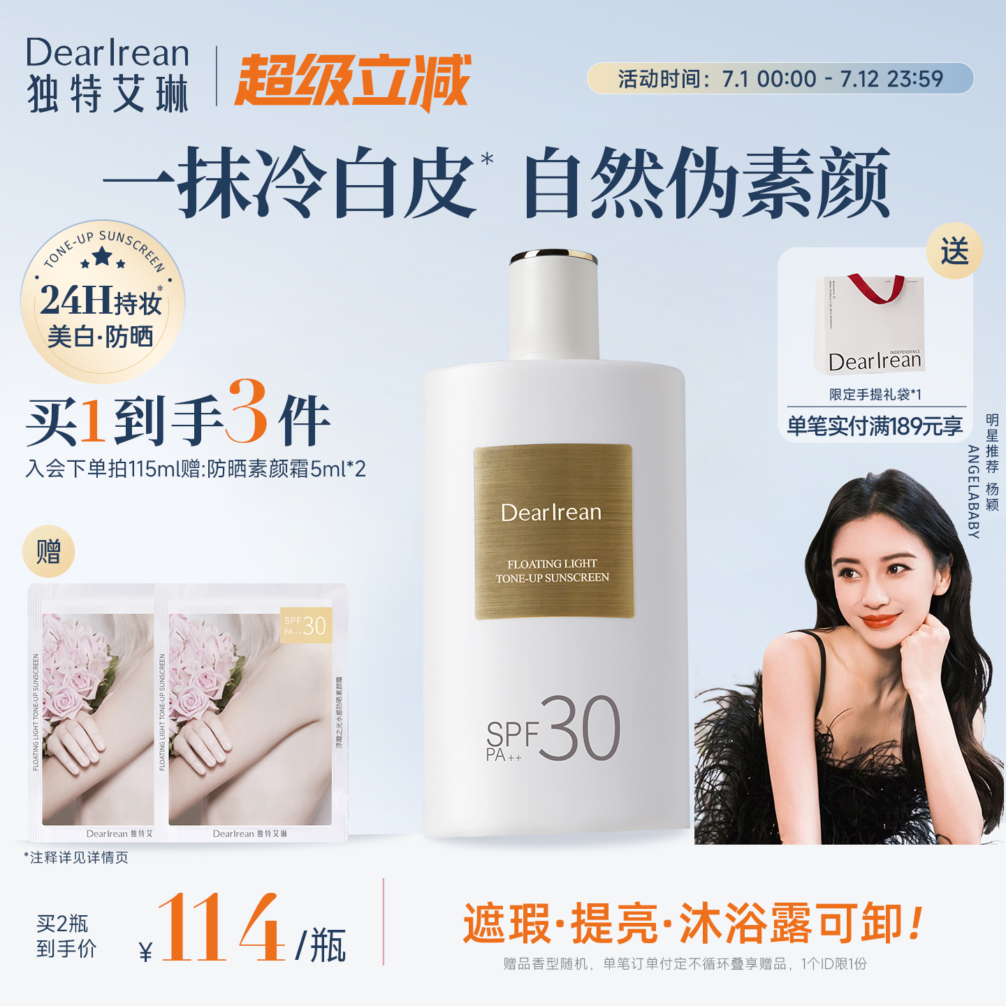 【杨颖同款】独特艾琳美白防晒素颜霜不假白防水防汗女遮瑕身体乳