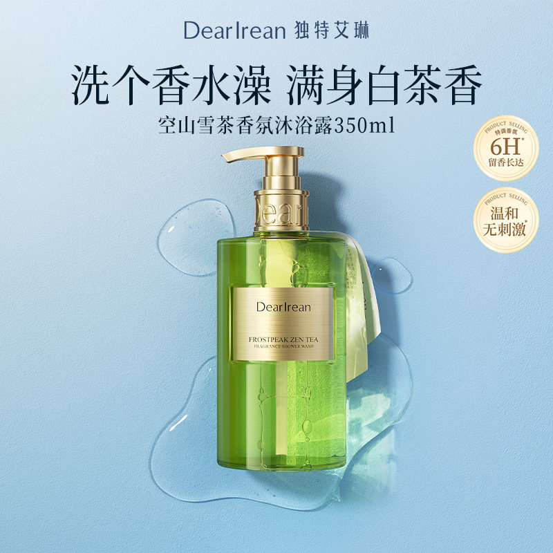 【官方正品旗舰店】独特艾琳香氛水乳沐浴露保湿留香持久沐浴液