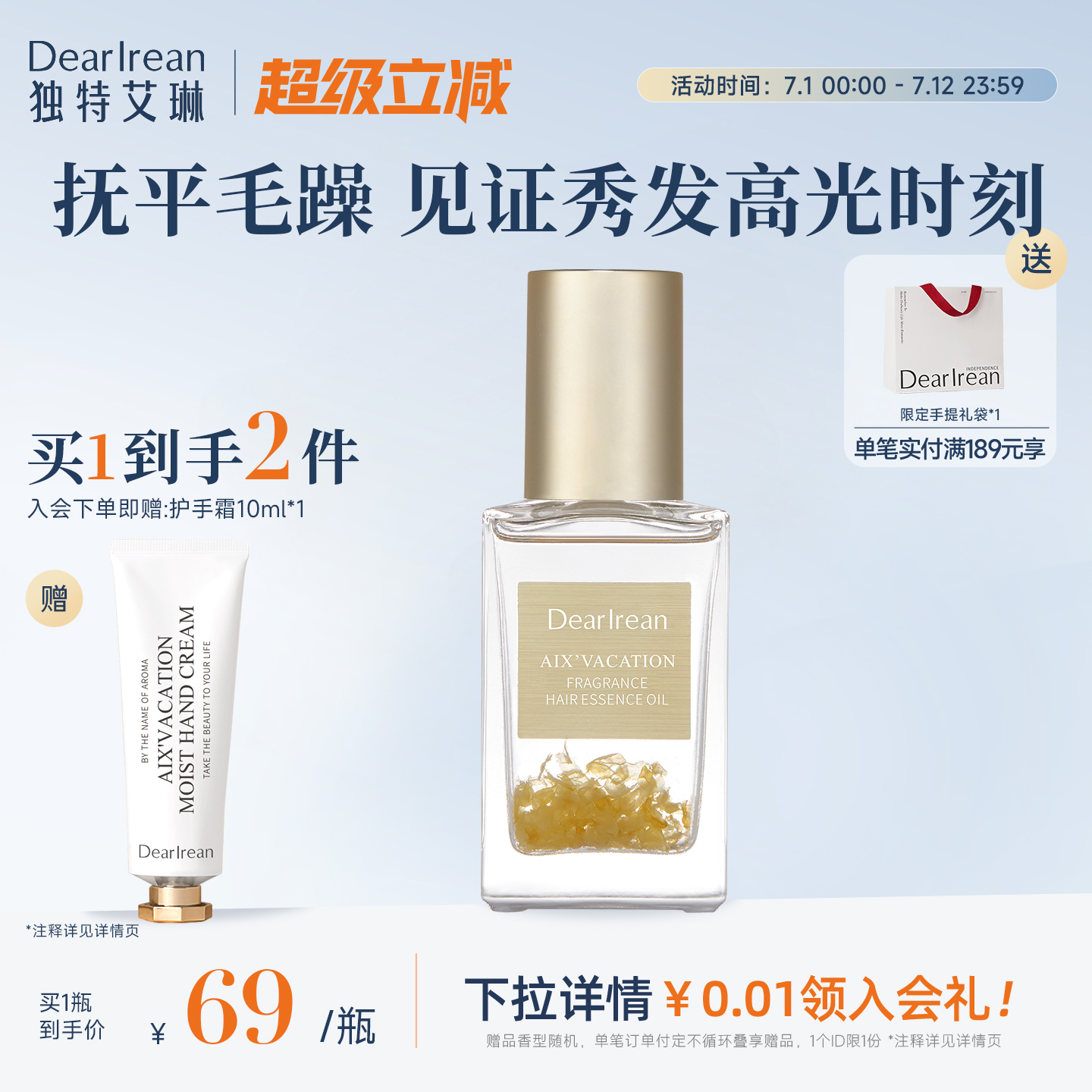 独特艾琳香氛护发精油柔顺烫染发后修护丝滑柔顺抚平毛躁丝滑到底