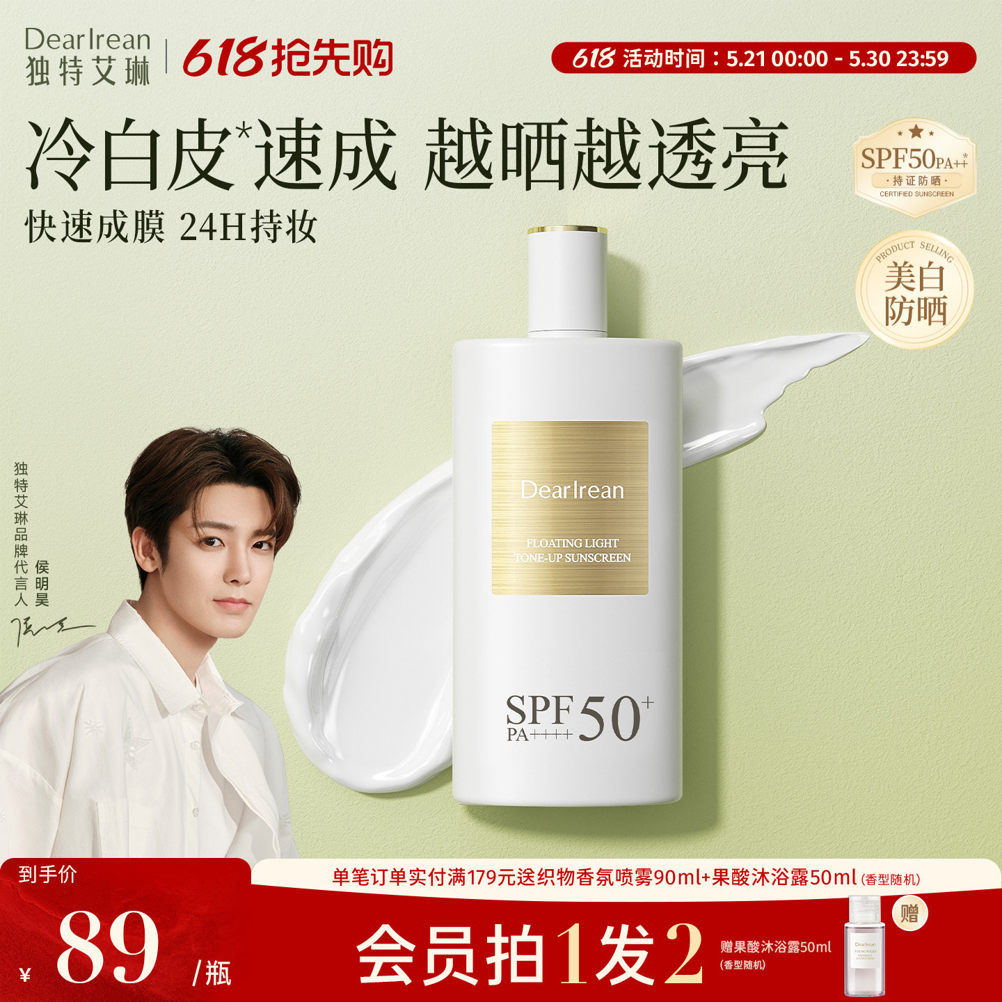 【同价618】独特艾琳清透水感防晒液霜户外紫外线身体美白SPF50+