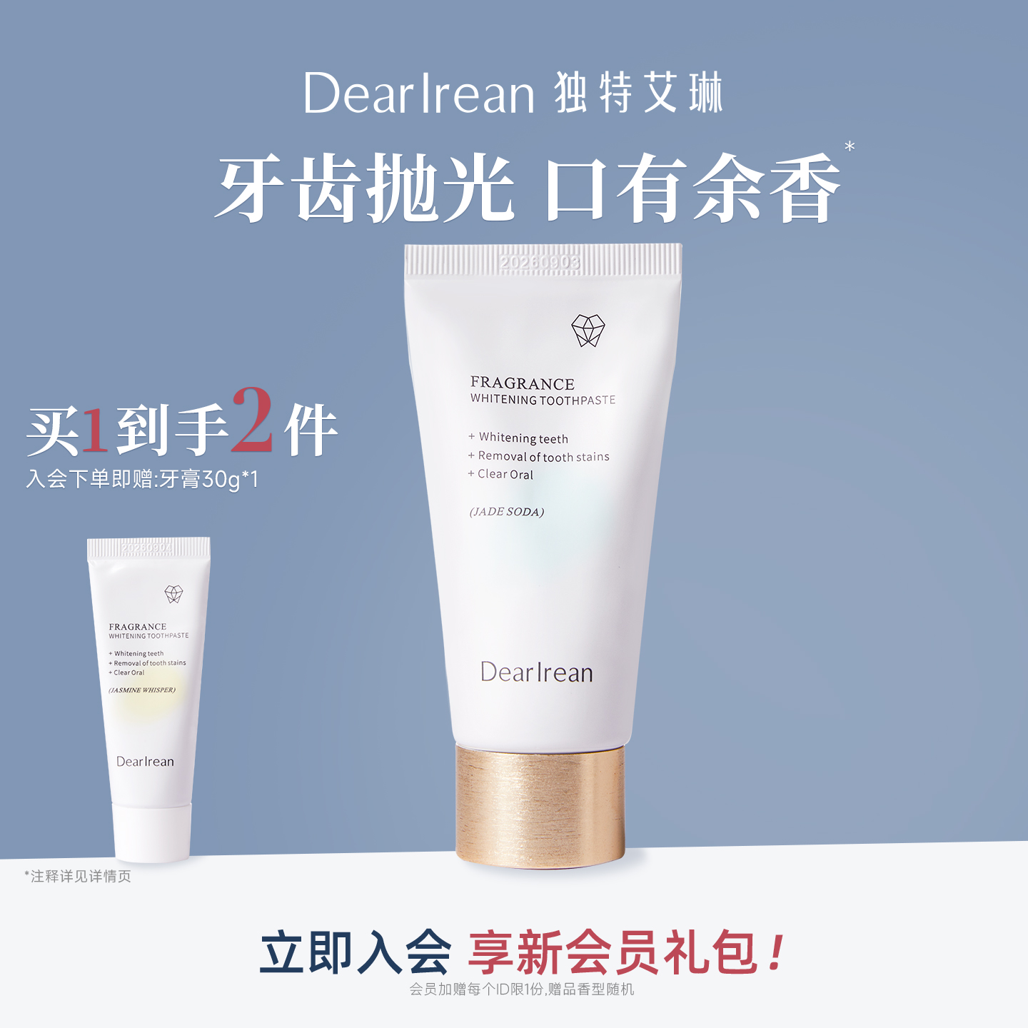 独特艾琳香氛去渍美白牙膏