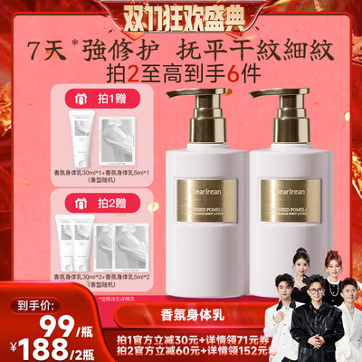 保湿补水香氛身体乳独特艾琳