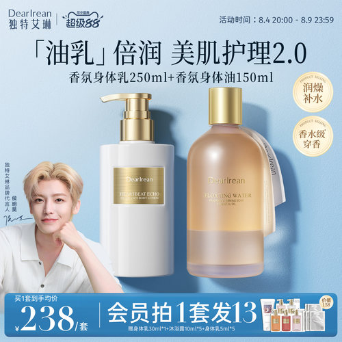 【油乳护肤】独特艾琳油乳组合