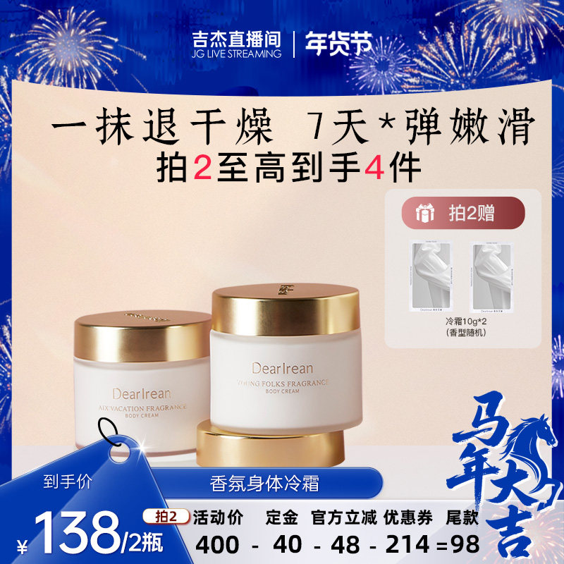 【吉杰直播间】独特艾琳香氛身体冷霜180g补水保湿留香滋润,洗护清洁剂/卫生巾/纸/香薰,身体乳液,淘宝优惠券,粉丝福利购,淘宝优惠卷