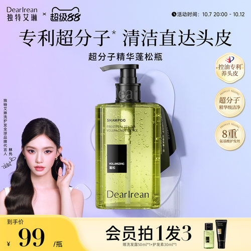 独特艾琳有效控油|蓬松洗发露
