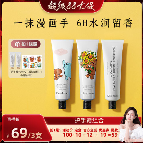 【晁然推荐】独特艾琳香氛凝润护手霜保湿长效滋润35ml