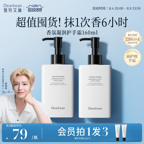 滋润补水香氛护手霜独特艾琳