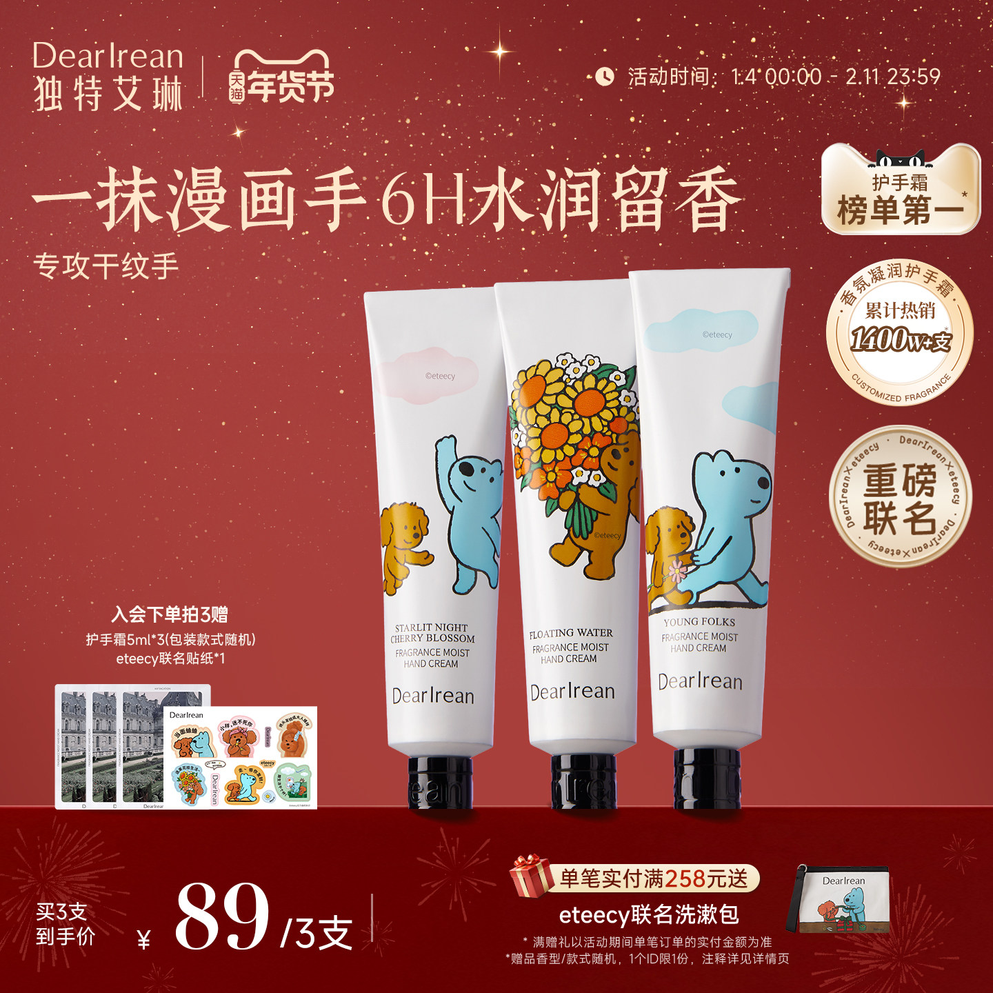【eteecy联名】独特艾琳小狗香氛凝润护手霜水润防干不油腻女保湿