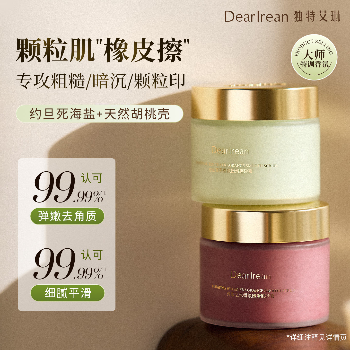 【试用】独特艾琳嫩滑磨砂膏女去角质粗糙肌嫩白全身沐浴
