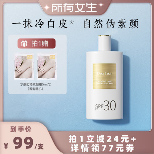 独特艾琳美白防晒素颜霜不油腻