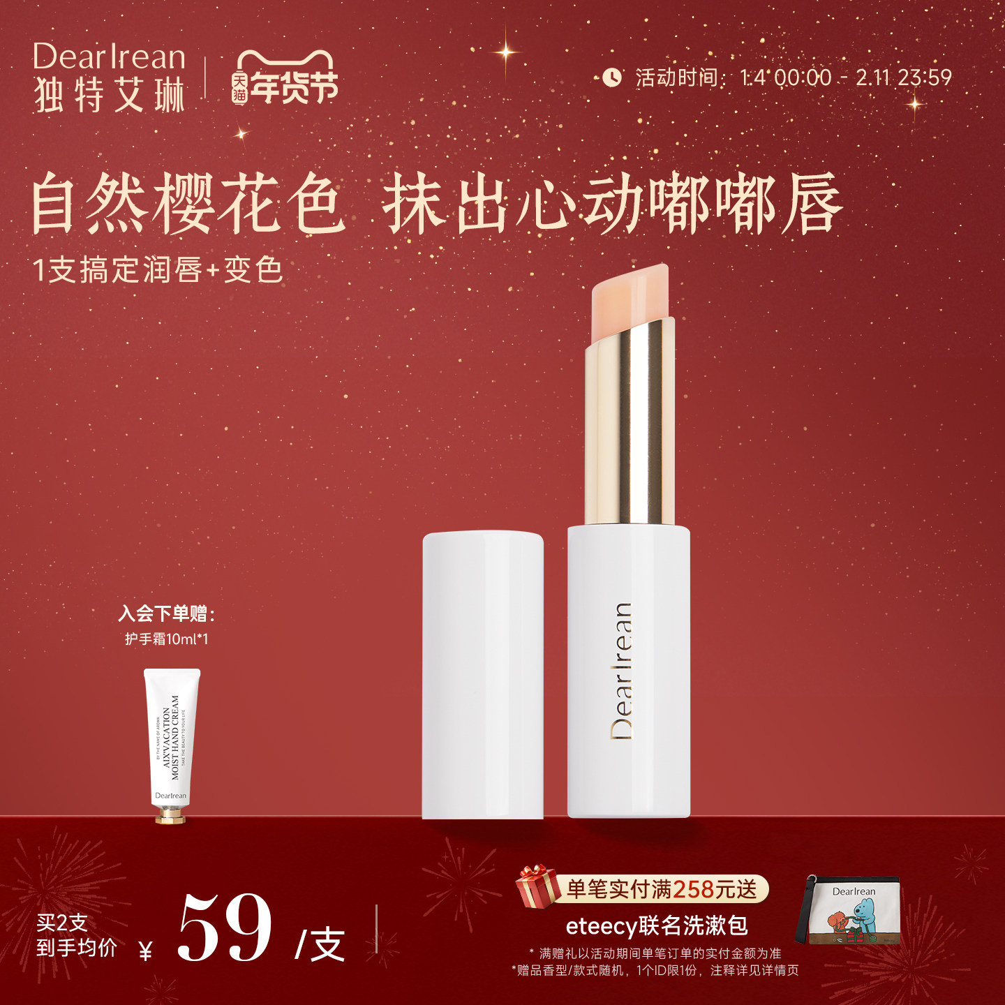 独特艾琳香氛精华润唇膏保湿补水防干淡化唇纹口红打底女护唇滋润