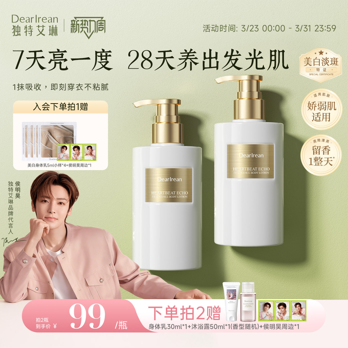 【侯明昊同款】独特艾琳香氛美白身体精华乳春夏不油女紧致保湿霜