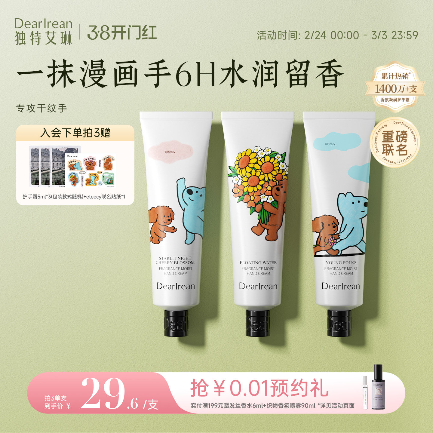 【38现货立抢】独特艾琳小狗香氛凝润护手霜水润防干不油腻女保湿