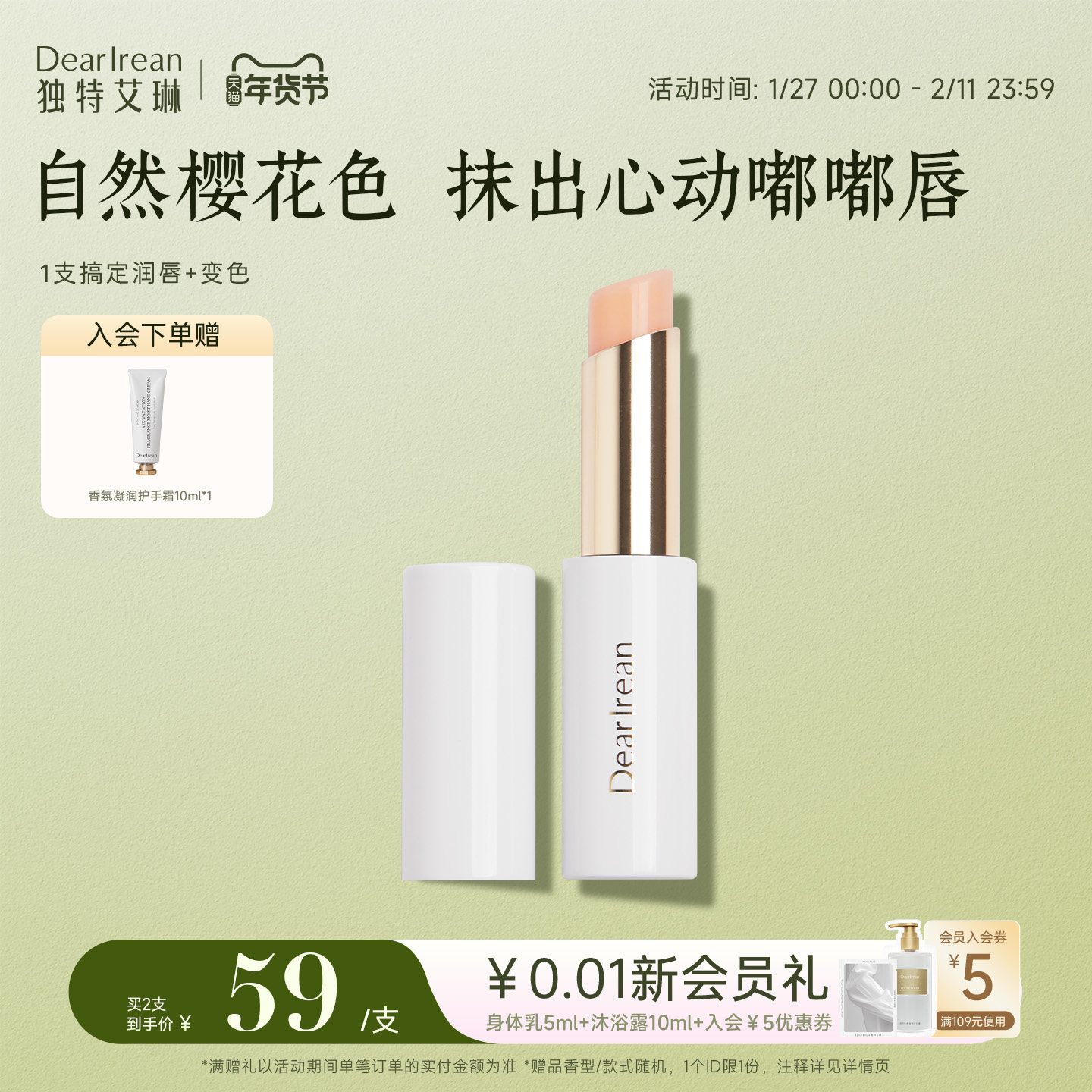 独特艾琳香氛精华润唇膏保湿补水防干淡化唇纹口红打底女护唇滋润