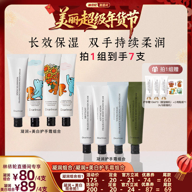 【林依轮直播间】独特艾琳凝润美白护手霜补水保湿滋润不油腻,洗护清洁剂/卫生巾/纸/香薰,护手霜,淘宝优惠券,粉丝福利购,淘宝优惠卷