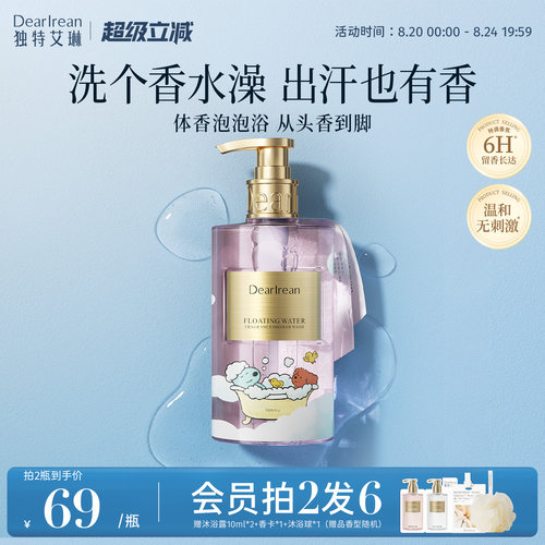 独特艾琳香氛水乳沐浴露长效留香