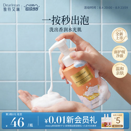 独特艾琳云感泡泡沐浴露滋润清洁