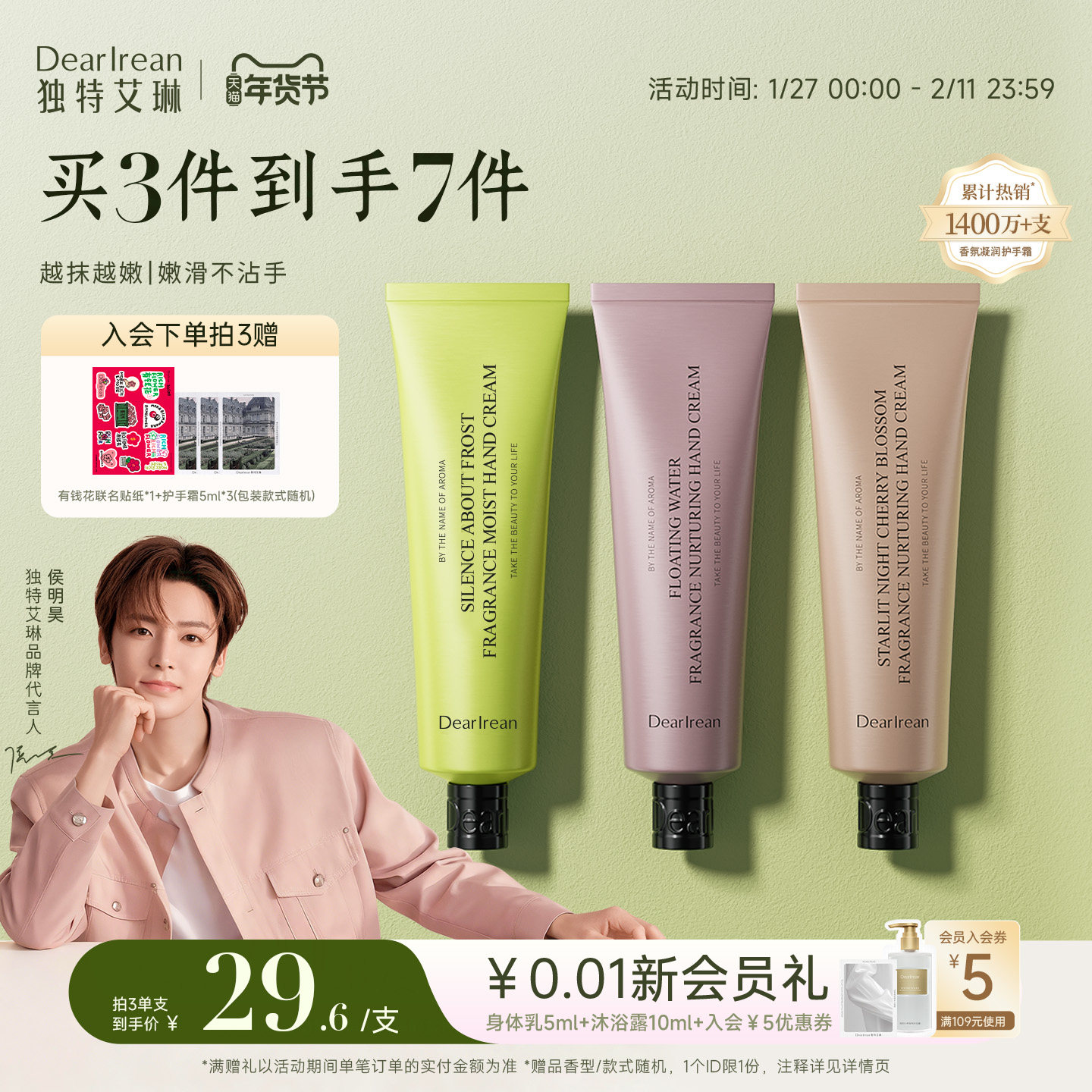 【侯明昊同款】独特艾琳凝润香氛护手霜女送新年生日礼物保湿滋润