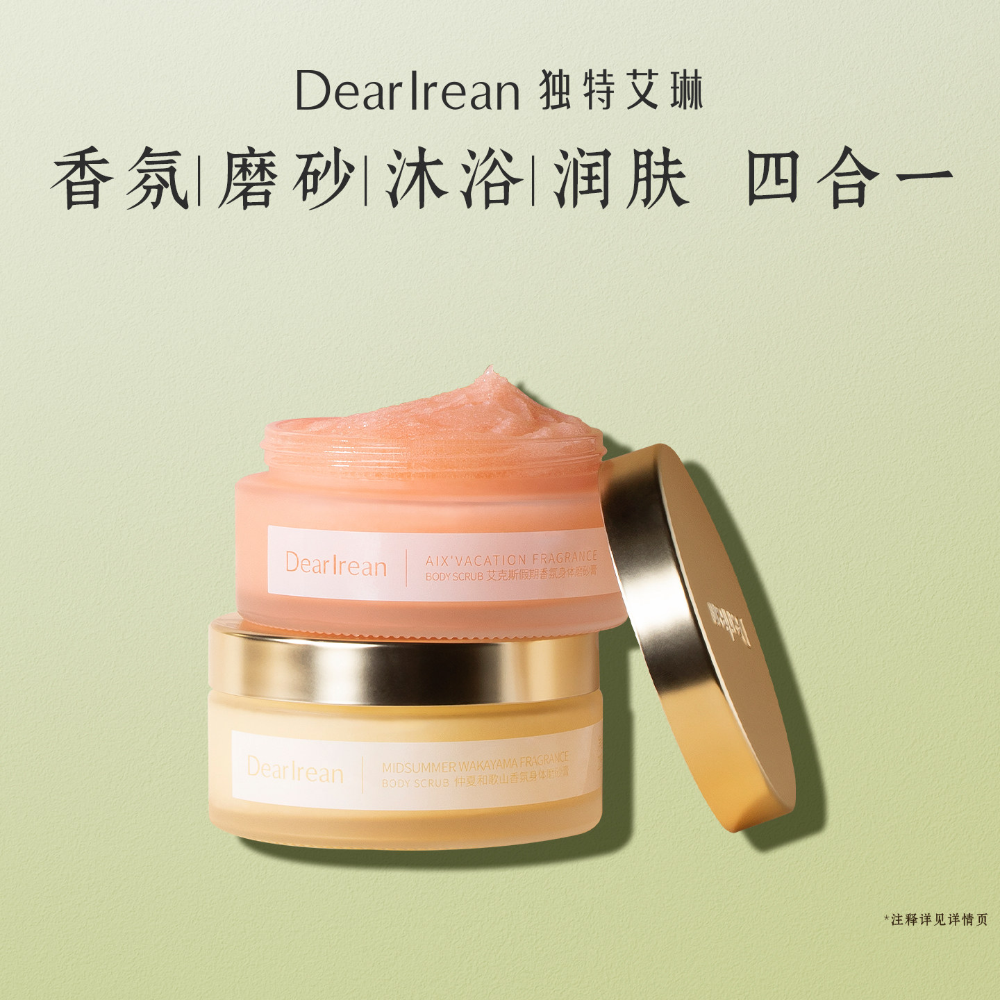 【蜜蜂惊喜社】独特艾琳香氛身体磨砂膏保湿滋润清洁