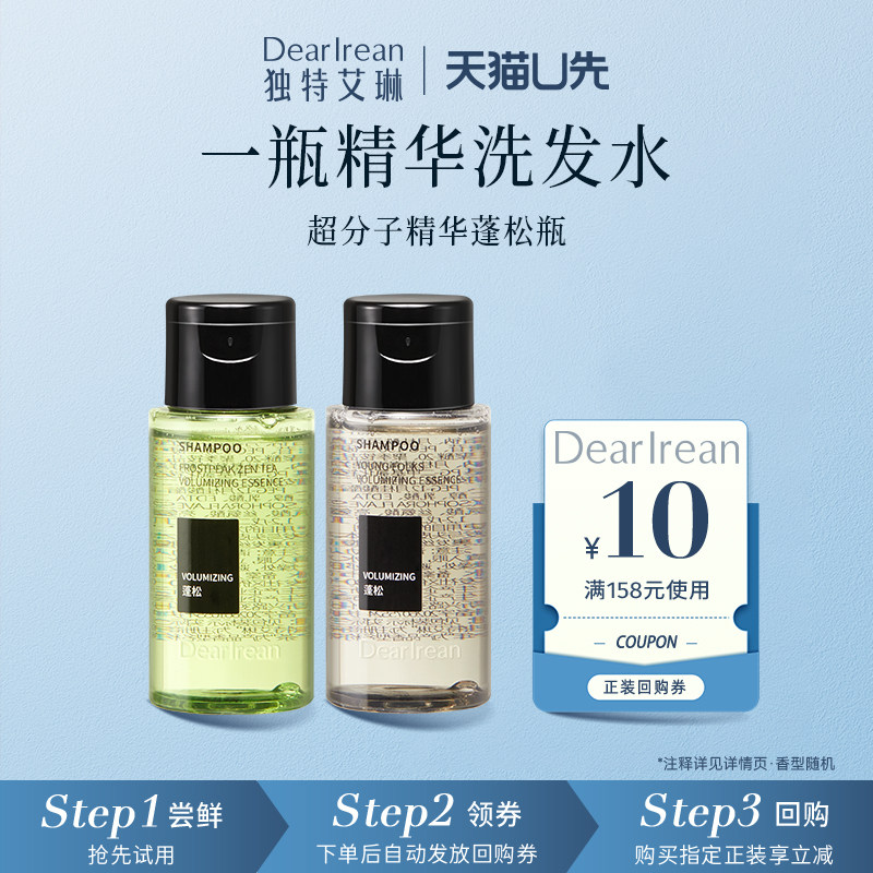 【重磅新品试用】独特艾琳超分子精华蓬松瓶洗发露50g - 实物图