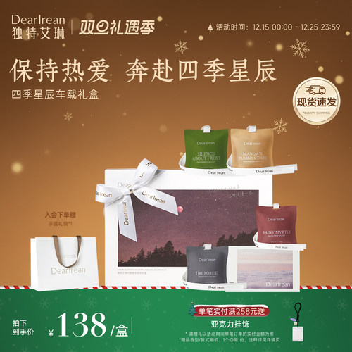 【圣诞礼物】独特艾琳车载香薰礼盒高定淡香氛汽车出风口香包男生