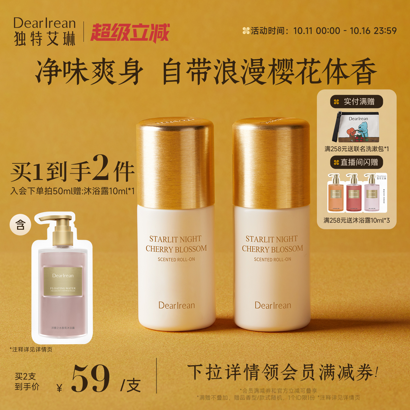 【限时秒杀】独特艾琳香氛香体露腋下干爽滚珠持久留香止汗走珠液