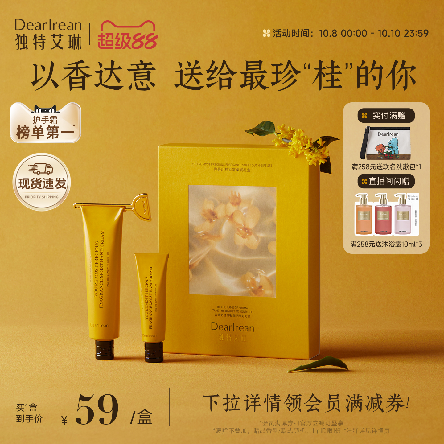 【送礼推荐】独特艾琳香氛凝润护手霜礼盒桂花生日礼物结婚伴手礼