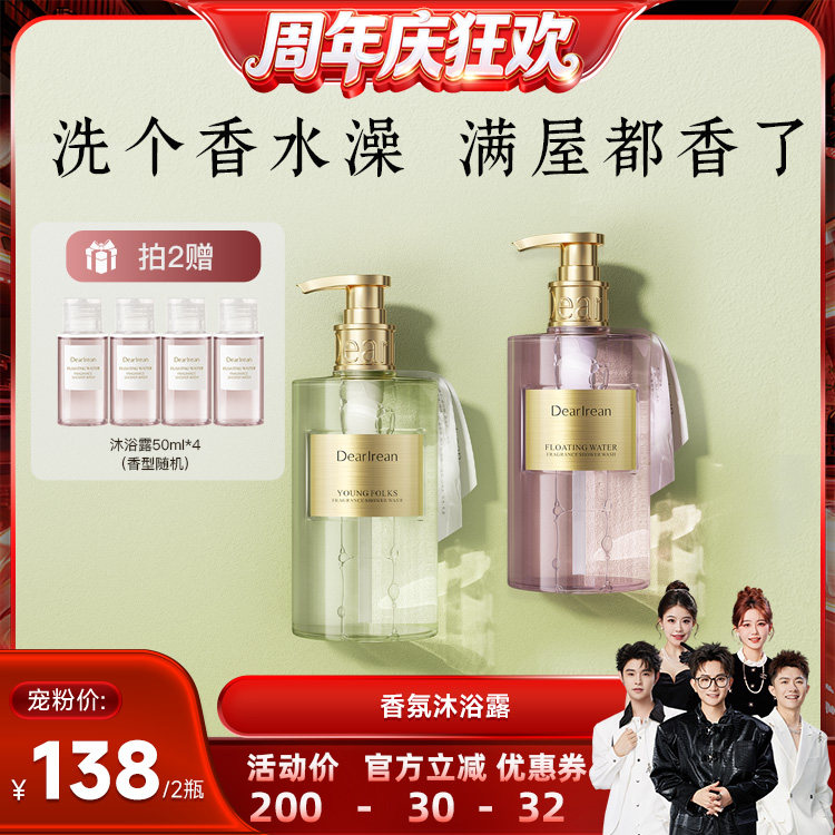 【香菇来了】独特艾琳香氛沐浴露氨基酸清洁滋润保湿留香350ml