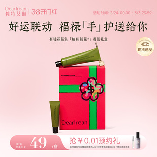 【38抢先购】独特艾琳香氛凝润护手霜结婚礼盒生日礼物婚礼伴手礼