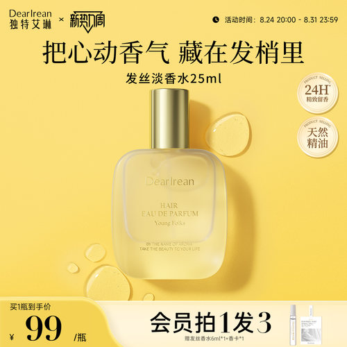 独特艾琳特调高定香氛发丝淡香水不扰人清心留香生日中秋节礼物