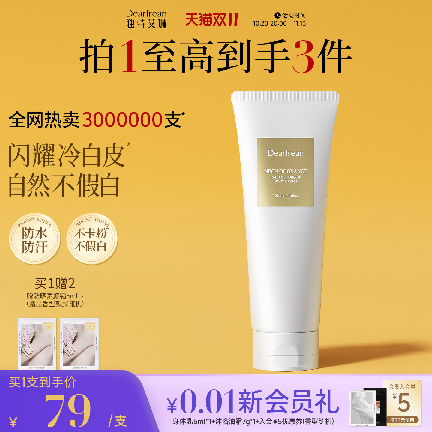 【双11开门红】独特艾琳香氛身体素颜霜烟酰胺女透亮保湿全身遮瑕