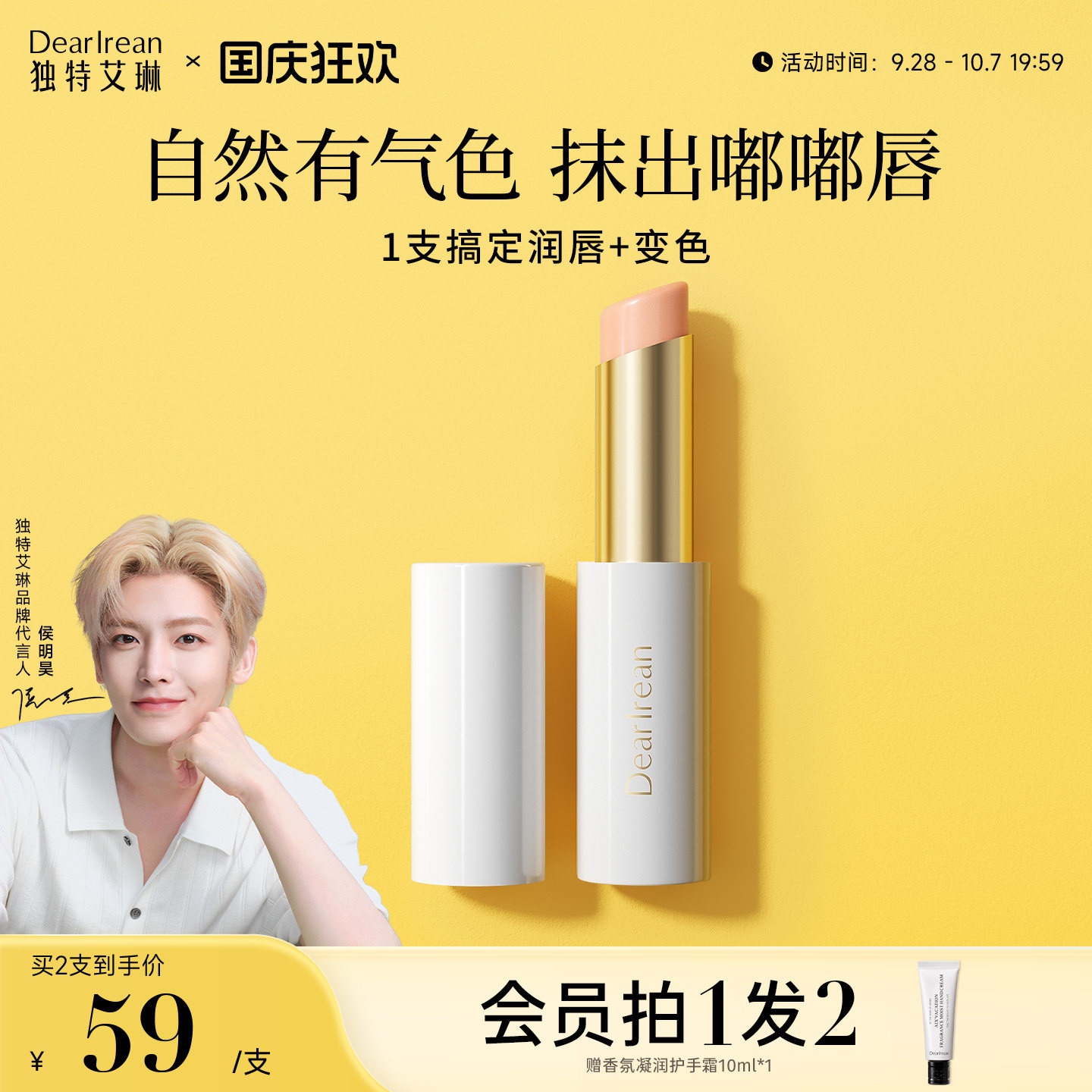 【双11先加购】独特艾琳香氛精华润唇膏变色保湿淡唇纹口红打底女