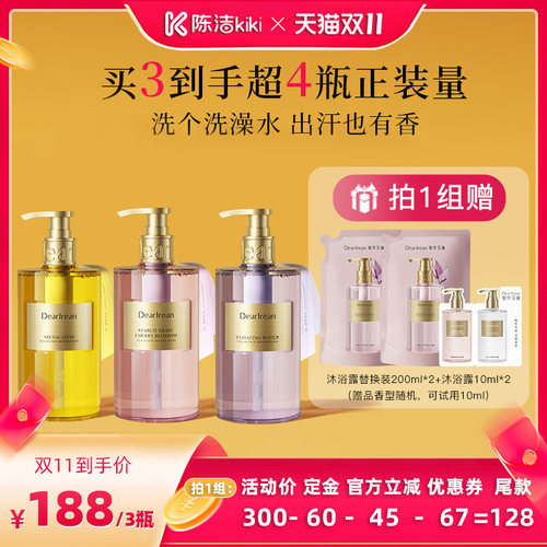 【加购！15号付定金】独特艾琳香氛沐浴露氨基酸留香保湿清洁留香