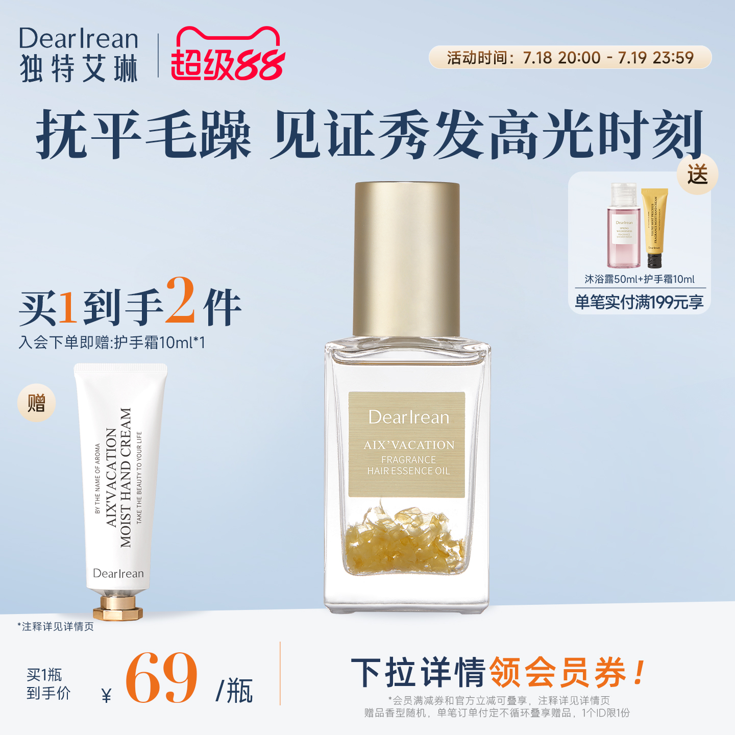香氛护发精油独特艾琳