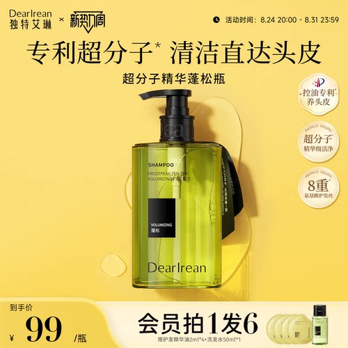 独特艾琳有效控油|蓬松洗发露