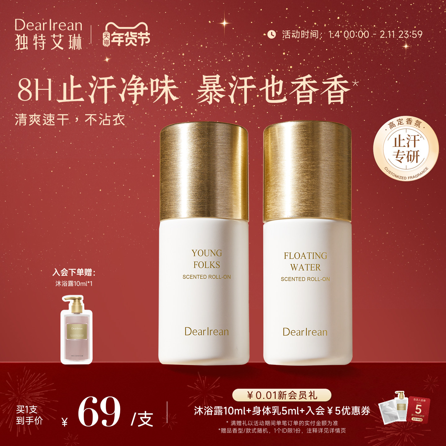 【限时秒杀】独特艾琳香氛香体露腋下干爽滚珠持久留香止汗走珠液