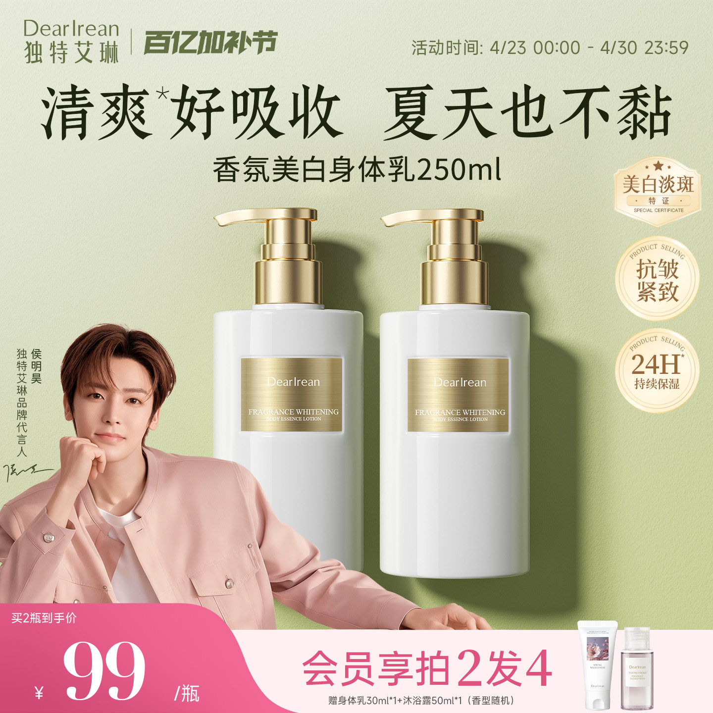 【持证美白】独特艾琳香氛身体精华乳春夏不油腻女紧致保湿霜淡斑
