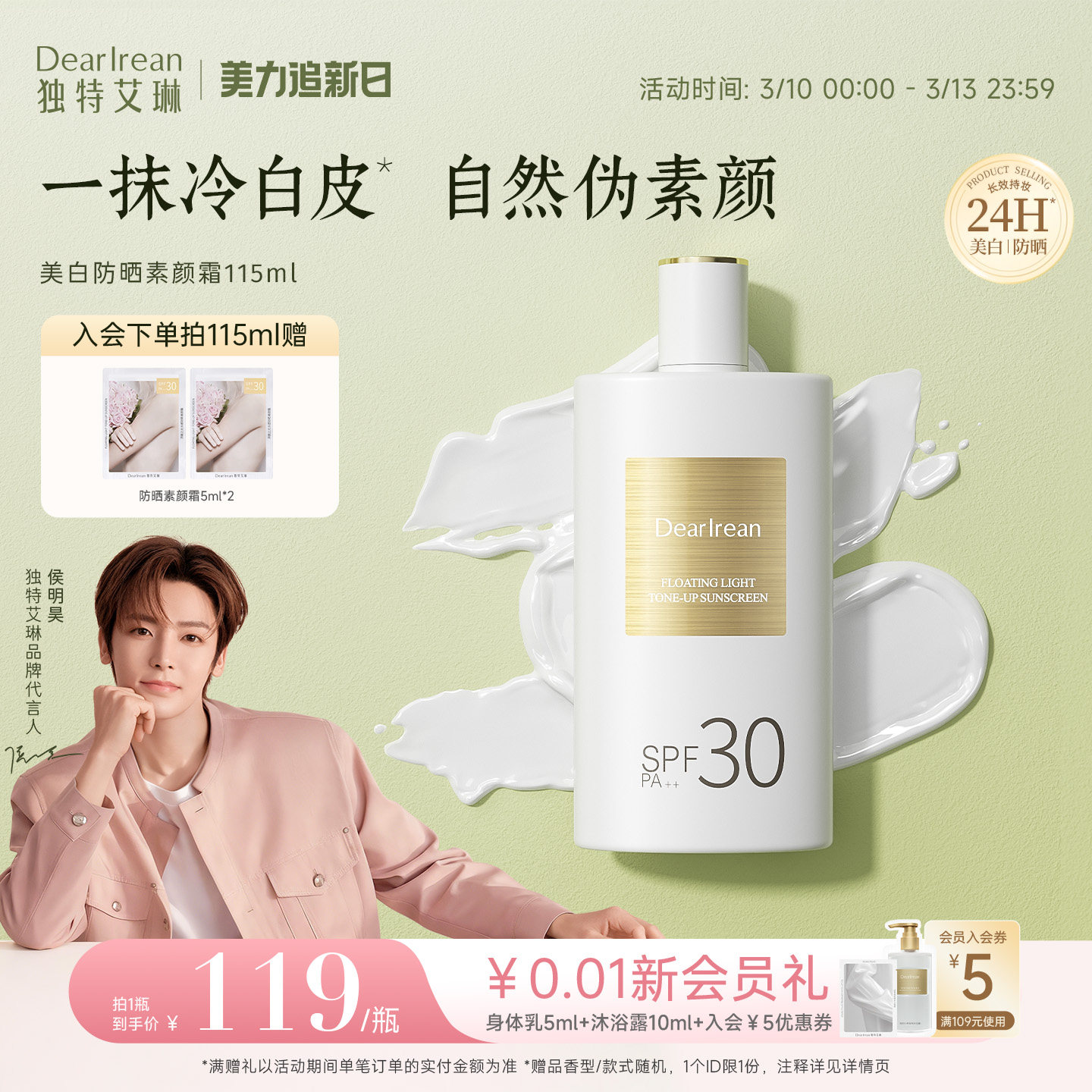 【38现货立抢】独特艾琳美白防晒素颜霜香氛祛斑防水汗女身体乳液